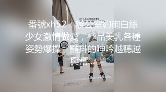 番號xh52：辦公室約砲白絲少女激情做愛，極品美乳各種姿勢爆操，顫抖的呻吟越聽越興奮…