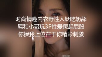 时尚情趣内衣野性人妖吃奶舔屌和小哥玩3P性爱撅起屁股你操我上位在干你精彩刺激