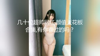 几十位超帅网红,颜值天花板合集,有你看过的吗？