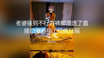 老婆骚到不行内裤都湿透了直接口爆吞精上位疯狂摇