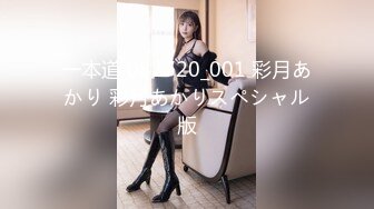 一本道 082720_001 彩月あかり 彩月あかりスペシャル版