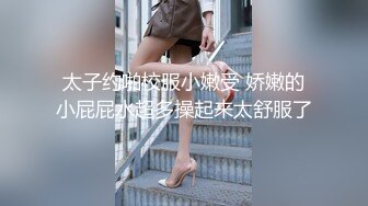 太子约啪校服小嫩受 娇嫩的小屁屁水超多操起来太舒服了