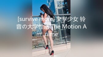 [survive more] 文学少女 铃音の大学性活 The Motion Anime