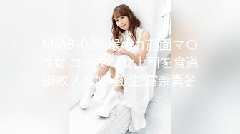 MIAB-024 喉ボコ顔面マ〇コ女 コーマン女上司を食道調教ノド奴●誕生 雪奈真冬