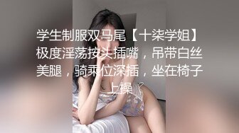 反差白富美潮喷淫娃御姐〖小水水〗淫荡女友自慰被我发现，直接把鸡巴插进嘴里，操小骚穴喷水 太反差了