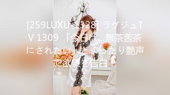 [259LUXU-1328] ラグジュTV 1309 「今日は…無茶苦茶にされたい」とまったり艶声で欲望を告白！