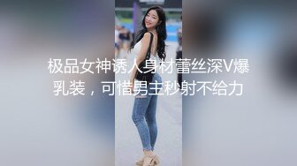 极品女神诱人身材蕾丝深V爆乳装，可惜男主秒射不给力