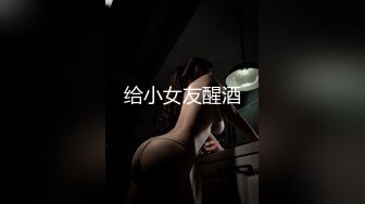 给小女友醒酒