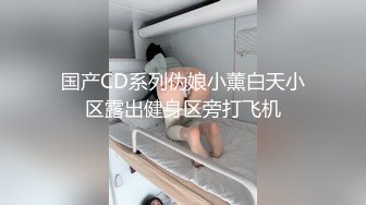 健身教练的大屁股你们爱吗，光亮无比，这大美穴 忍不住 要冲！