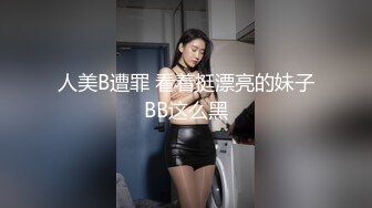 人美B遭罪 看着挺漂亮的妹子BB这么黑