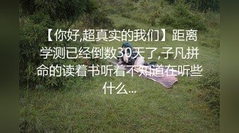 【你好,超真实的我们】距离学测已经倒数30天了,子凡拼命的读着书听着不知道在听些什么...