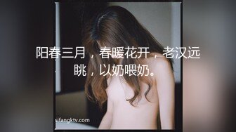 阳春三月，春暖花开，老汉远眺，以奶喂奶。