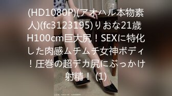 (HD1080P)(アオハル本物素人)(fc3123195)りおな21歳 H100cm巨大尻！SEXに特化した肉感ムチムチ女神ボディ！圧巻の超デカ尻にぶっかけ射精！ (1)