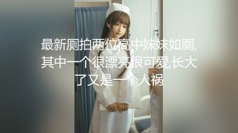 盗站最新流出坑神潜入公园里的女卫隐藏隔间偸拍多位美女少妇方便亮度不够还有补光设备高清双视角