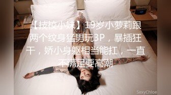 名媛Ts王可心：爸爸我的骚逼好痒啊，快进来，好爽啊啊啊爸爸。妖声刺激得爸爸一下就射了！