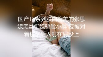 国产TS系列肤白貌美的张思妮黑丝御姐骑脸小胖 反被对着镜子后入射在屁股上