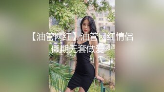 【dulianmaomao】新晋约炮大神36岁离异人妻，玩得好疯狂，安慕希涂满粉穴，水汪汪无套，露脸挺漂亮！ (3)