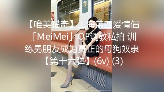 【唯美猎奇】上海第四爱情侣「MeiMei」OF调教私拍 训练男朋友成为真正的母狗奴隶【第十六弹】(6v) (3)