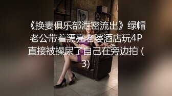 《换妻俱乐部泄密流出》绿帽老公带着漂亮老婆酒店玩4P直接被操尿了自己在旁边拍 (3)