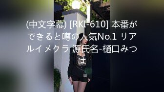 (中文字幕) [RKI-610] 本番ができると噂の人気No.1 リアルイメクラ 源氏名-樋口みつは