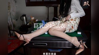 巨乳少妇试衣