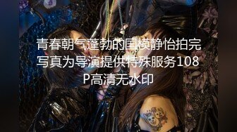 青春朝气蓬勃的国模静怡拍完写真为导演提供特殊服务108P高清无水印