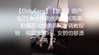 【OnlyFans】【逃亡】国产女21岁小母狗优咪强制高潮，拍摄手法唯美系列，调教较轻，视频非常好，女的也够漂亮 12