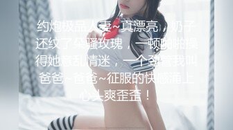 约炮极品人妻~真漂亮，奶子还纹了朵骚玫瑰，一顿啪啪操得她意乱情迷，一个劲管我叫爸爸~爸爸~征服的快感涌上心头爽歪歪！