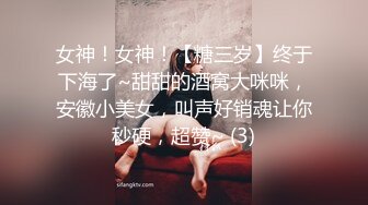 女神！女神！【糖三岁】终于下海了~甜甜的酒窝大咪咪，安徽小美女，叫声好销魂让你秒硬，超赞~ (3)