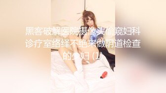 极品浪女【TJ淫妻笑笑】性福生活，喜欢绿露出3P玩的开放被单男操的声嘶力竭浪叫 (1)