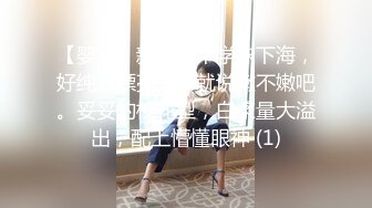 【婴儿】新人高中学妹下海，好纯好漂亮，你就说嫩不嫩吧。妥妥的校花型，白浆量大溢出，配上懵懂眼神 (1)