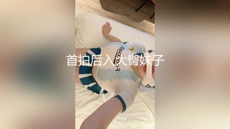 首拍后入大臀妹子