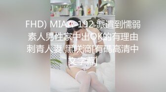 FHD) MIAA-192 派遣到懦弱素人男性家中出OK的有理由刺青人妻 黑咲滴[有碼高清中文字幕]