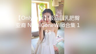 【OnlyFans】极品巨乳肥臀亚裔 NamiGoneWild合集 123