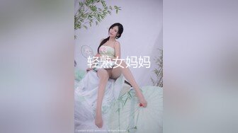 轻熟女妈妈