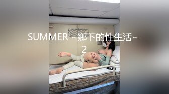 SUMMER ~鄉下的性生活~ 2