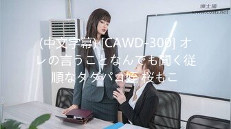 (中文字幕) [CAWD-300] オレの言うことなんでも聞く従順なタダパコ姪 桜もこ