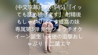 (中文字幕) [IPX-545] 「イッても舐め続けます」 射精後もしゃぶり尽くす最高の妹 専属第3弾 新生フェラチオクイーン誕生！天使の追撃おしゃぶり！ 二葉エマ