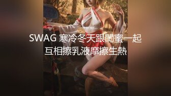 SWAG 寒冷冬天跟閨蜜一起互相擦乳液摩擦生熱