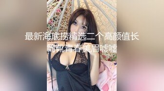 最新海底捞精选二个高颜值长筒靴青春美眉嘘嘘