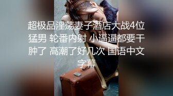 色情主播 舞林萌主yi