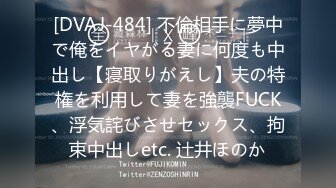 [DVAJ-484] 不倫相手に夢中で俺をイヤがる妻に何度も中出し【寝取りがえし】夫の特権を利用して妻を強襲FUCK、浮気詫びさせセックス、拘束中出しetc. 辻井ほのか