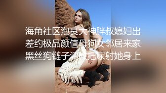 (调教奴狗) (完整版) 主奴调教肌肉犬奴强行配种坚挺享受暴力抽插顶射流精