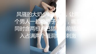 风骚的大奶少妇玩3P，让两个男人一起吃奶子好骚，嘴里同时含两根鸡巴舔弄，前插后入占满两个骚洞好不刺激