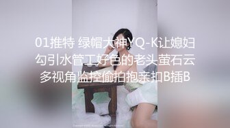 01推特 绿帽大神YQ-K让媳妇勾引水管工好色的老头萤石云多视角监控偷拍抱亲扣B插B