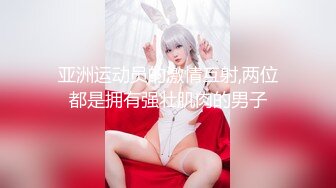 亚洲运动员的激情互射,两位都是拥有强壮肌肉的男子