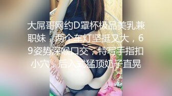 【东北消防员约伪娘人妖】超级精彩的对白,还是忍不住爆操他,嫩菊 公狗打桩机！