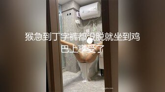 猴急到丁字裤都没脱就坐到鸡巴上享受了