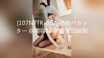 [107NTTR-052] 憑依バカッター ＠美容院 前編 深田結梨