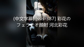 (中文字幕) [ssis-387] 彩花のフェラチオ顔射 河北彩花